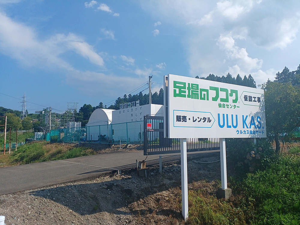 仙台ヤード