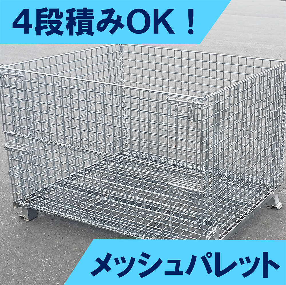 メッシュパレット